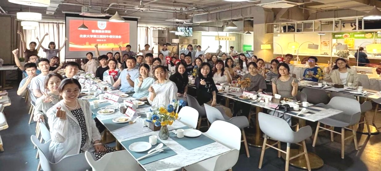 北医三院午餐会2.jpg